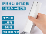 手持喷墨标签打印机 便携标签机DIY喷印纹身器喷墨笔