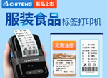蓝牙标签打印机手持便携式 热敏不干胶标签机驰腾CT220B