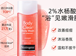 露得清葡萄柚沐浴露 水杨酸果酸沐浴乳液