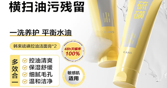 韩束硫磺控油洁面膏 胶态硫绵密泡沫温和清洁深层清螨保湿舒缓控油洗面奶